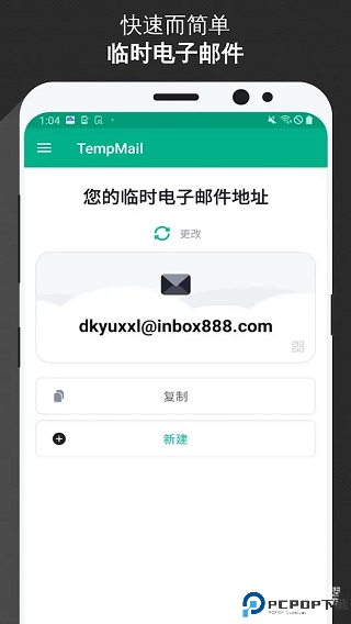 TempMail官方最新版