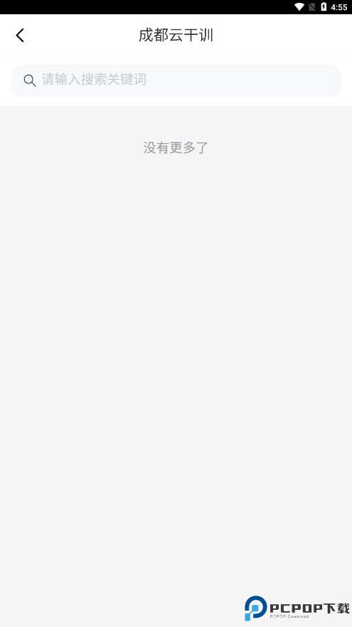 成都云干训最新版