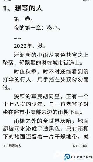 恋听网免费听书