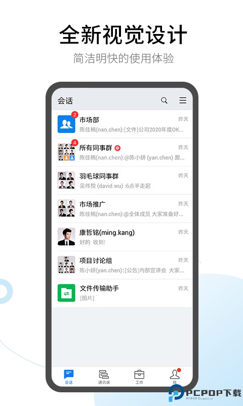 有度即时通最新版