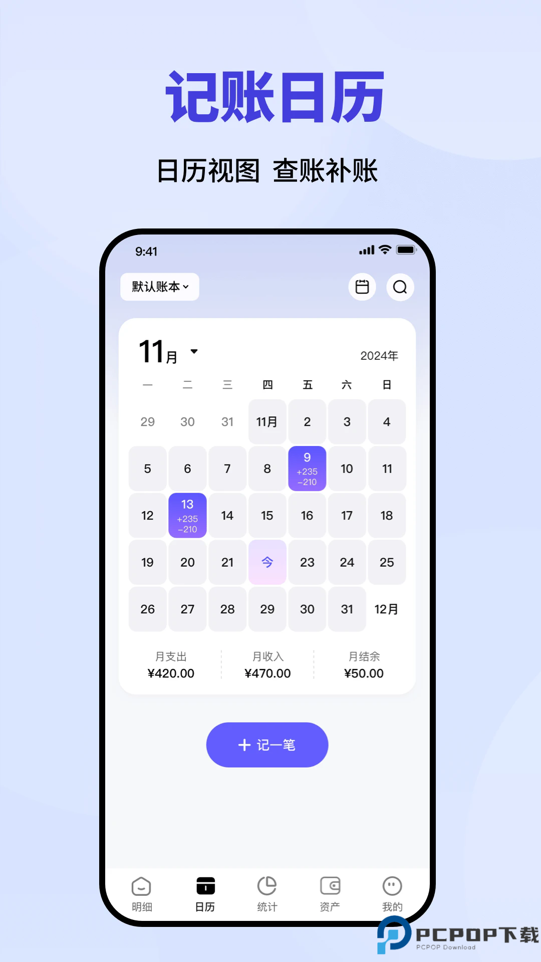 记账一本通手机版