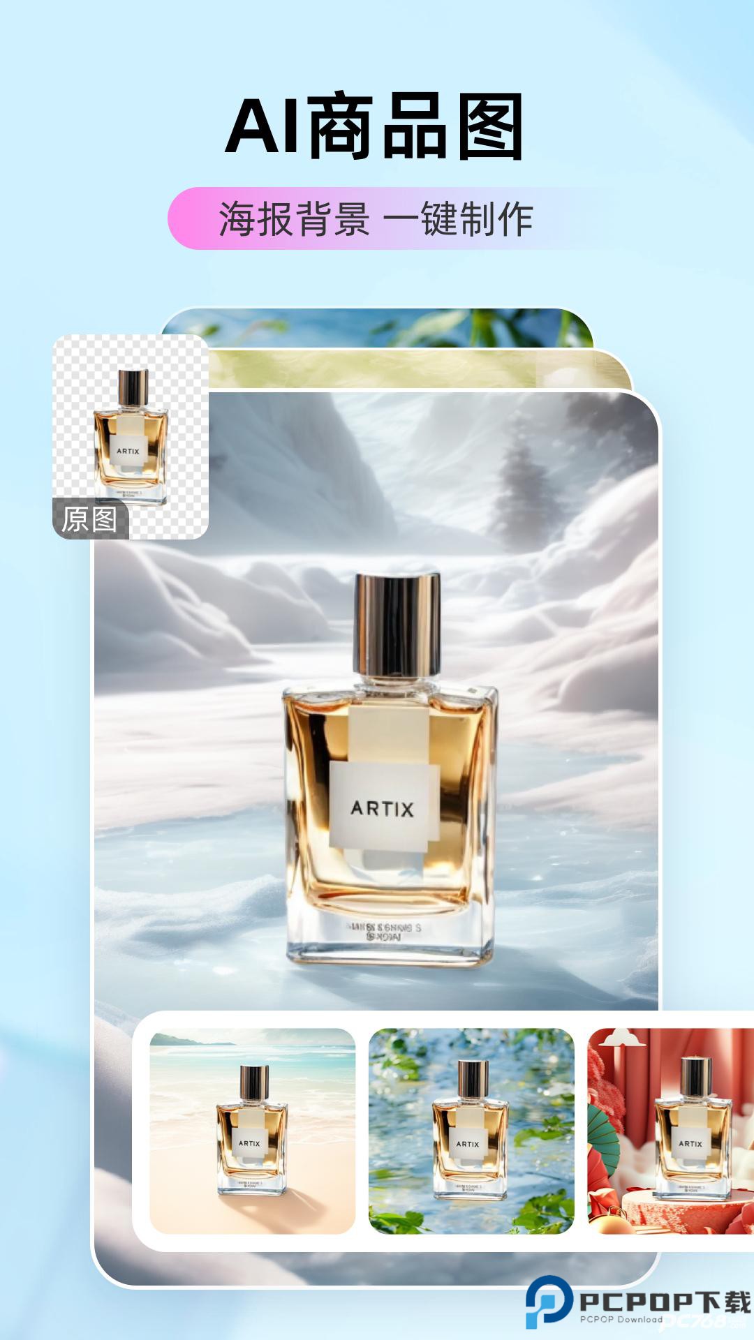 爱云画AI手机版