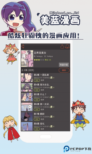 美蓝漫画最新版