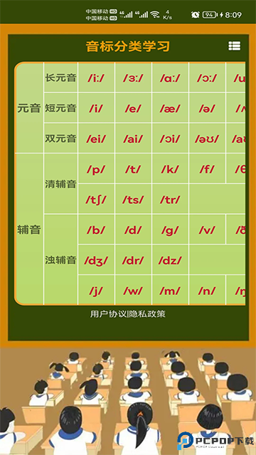 英语音标零基础学习手机版