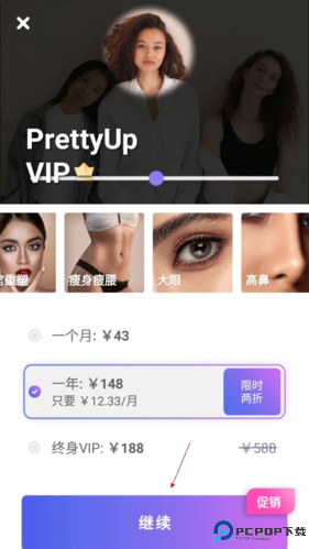 PrettyUp最新版