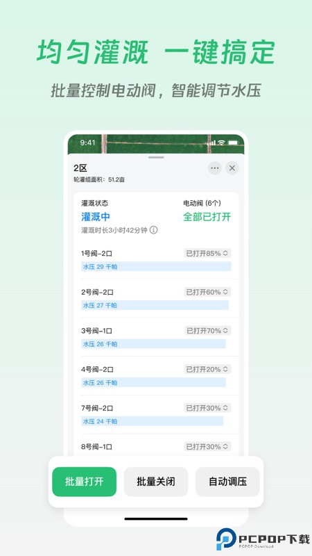 极飞农场手机版