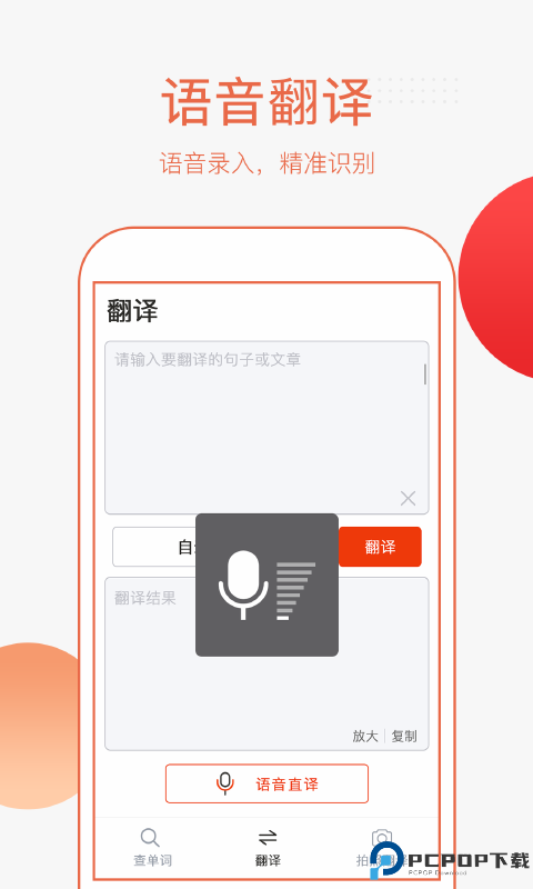 英语拍照翻译最新版