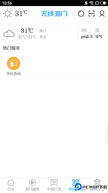 无线海门最新版