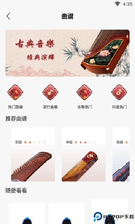 古筝模拟最新版