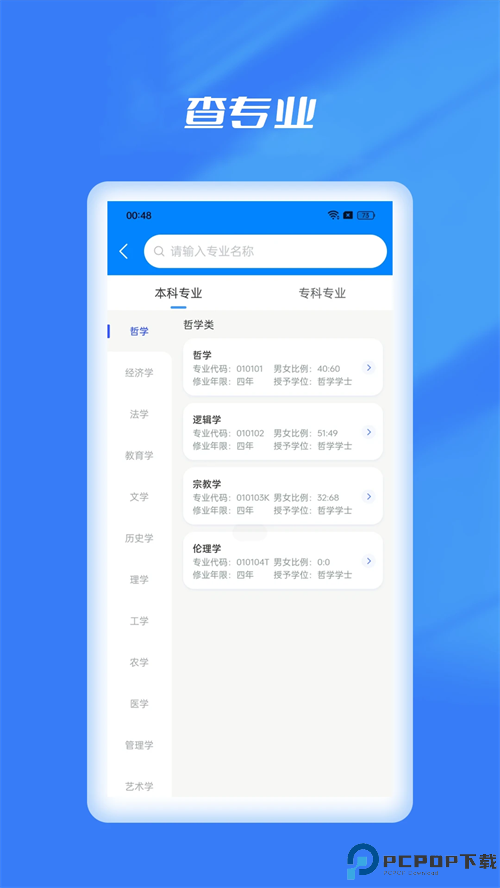 优选志愿手机版