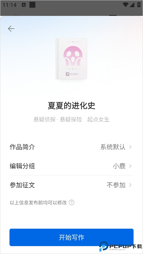 作家助手手机版
