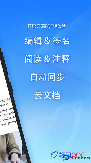 轻闪PDF转换器最新版