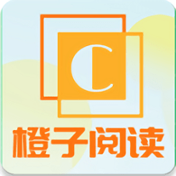 橙子阅读最新版
