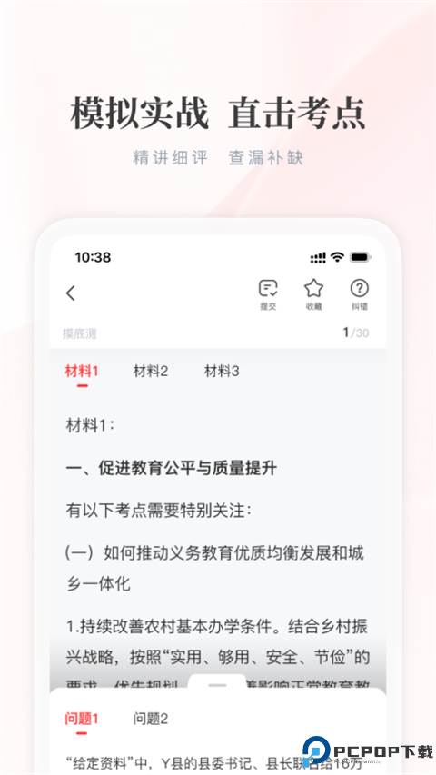 公选王遴选最新版