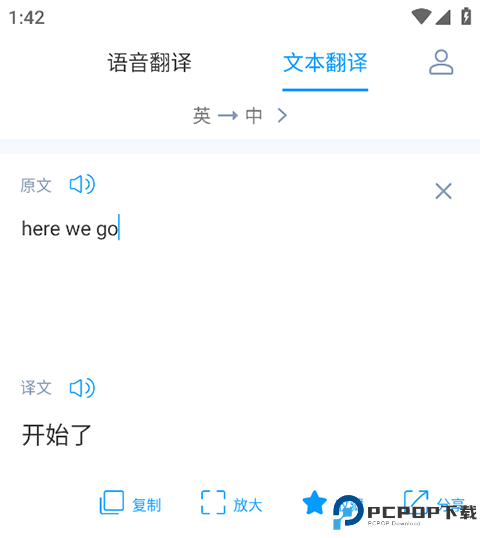 讯飞翻译官方版