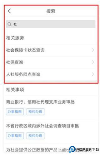 四川政务服务网