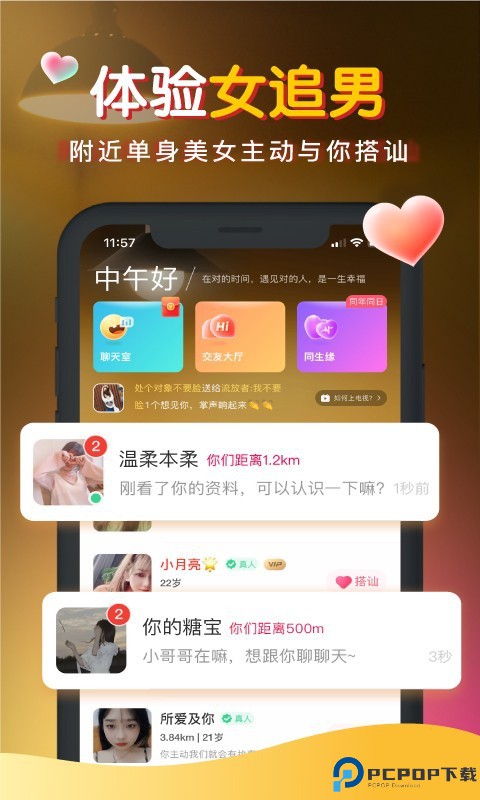 暖聊交友软件最新版