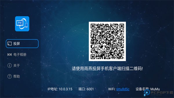 雨燕投屏电视版最新版