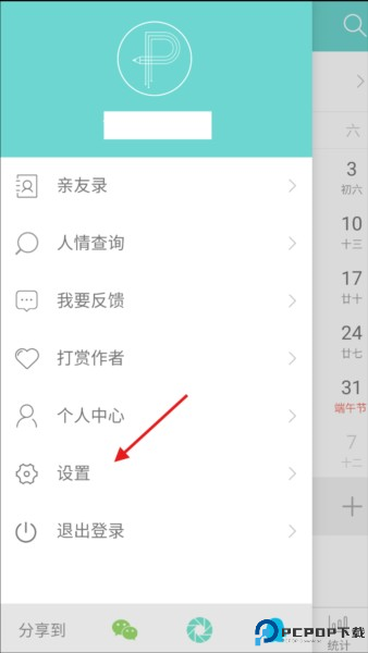 人情笔记app图片2