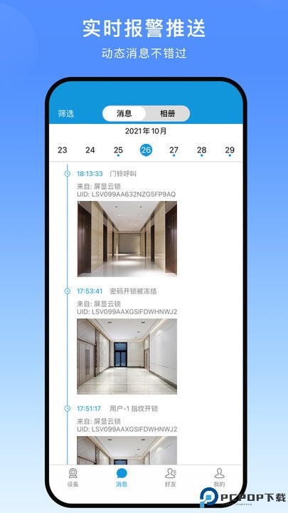 叮叮智能app最新版