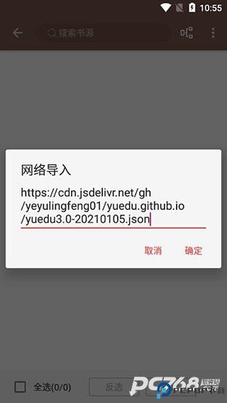 开源阅读自带书源版