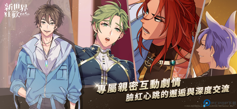 新世界狂欢中文版免费下载