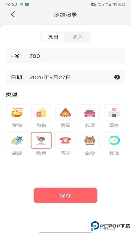 掌上生财记手机版