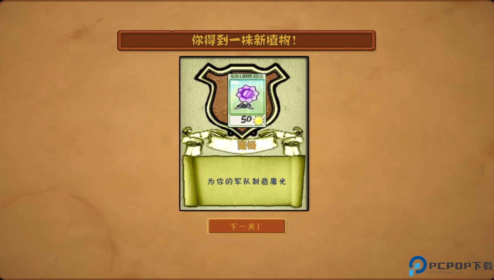 植物大战僵尸魔幻版免费下载