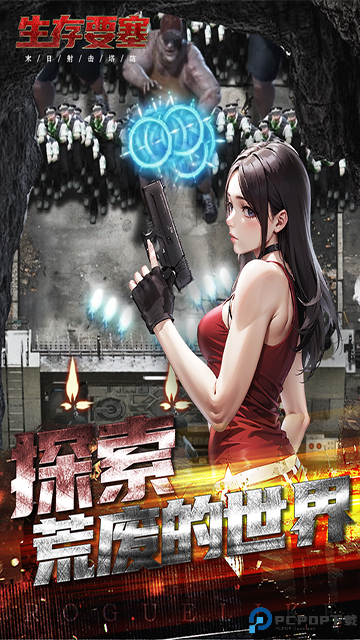 生存要塞安卓版免费下载