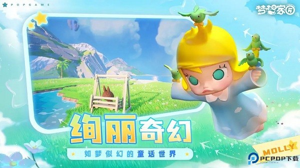 梦想家园安卓版免费下载