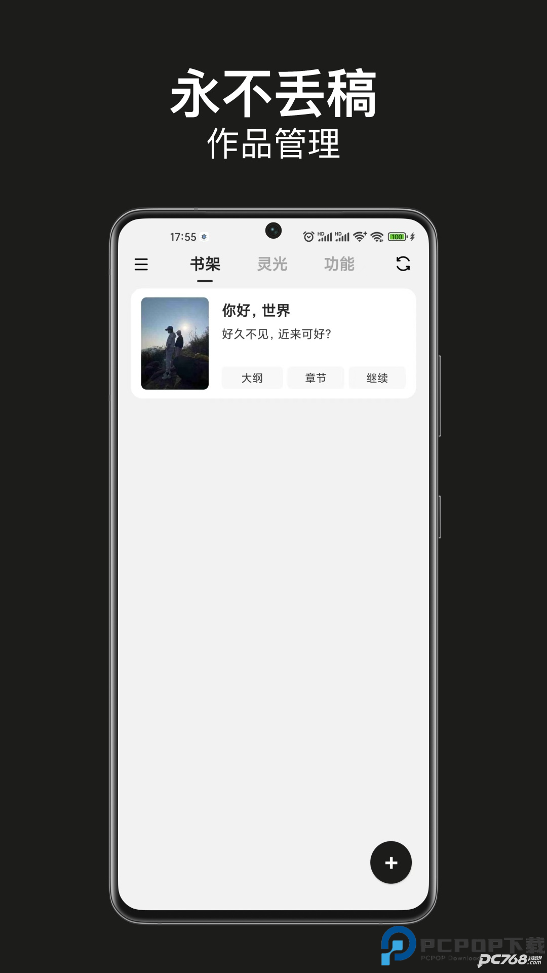 闭关写作安卓版