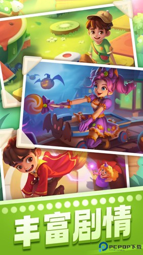 糖果萌萌消3周年免费下载