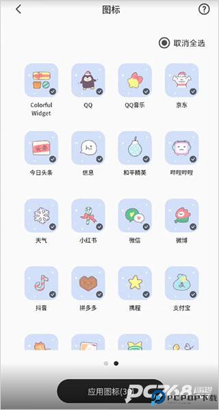 Colorful Widget彩虹组件