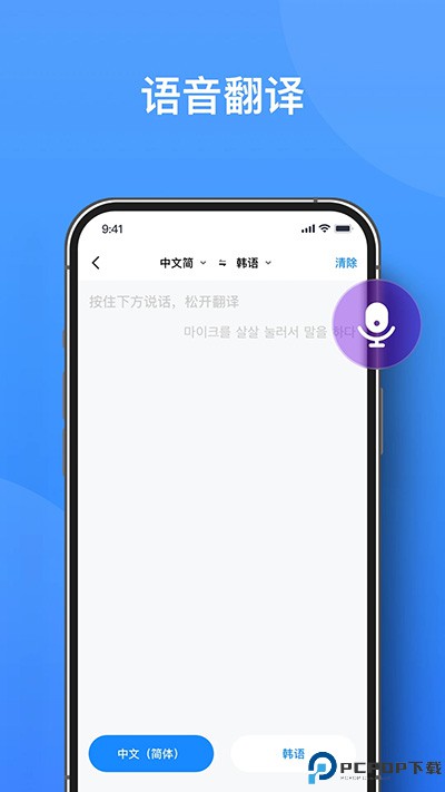 你好翻译君手机版