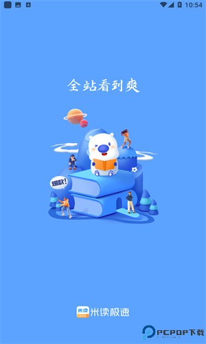 米读极速版手机版