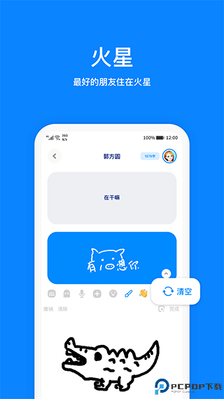 火星app最新版