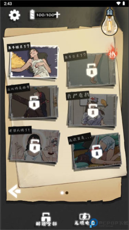 离谱的经历手游最新版