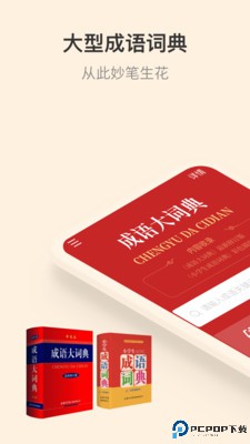 成语大词典最新版