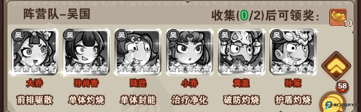阵营队-吴国
