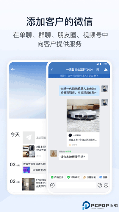 企业微信手机版