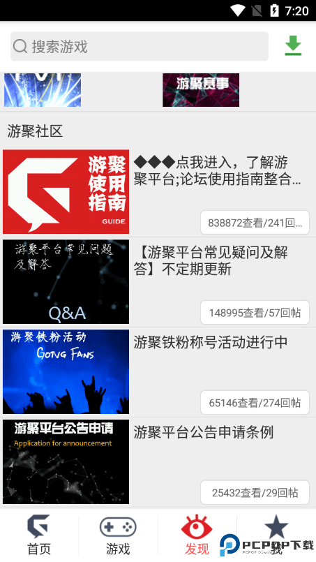 游聚游戏对战平台最新版