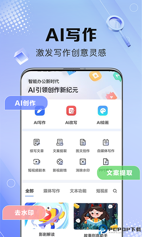 AI写作鹅手机版