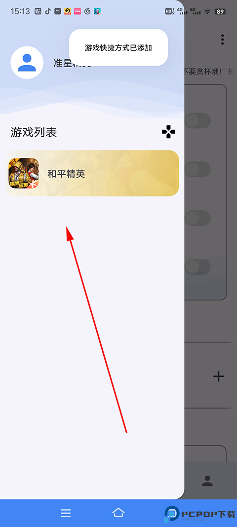 准星助手官方正版