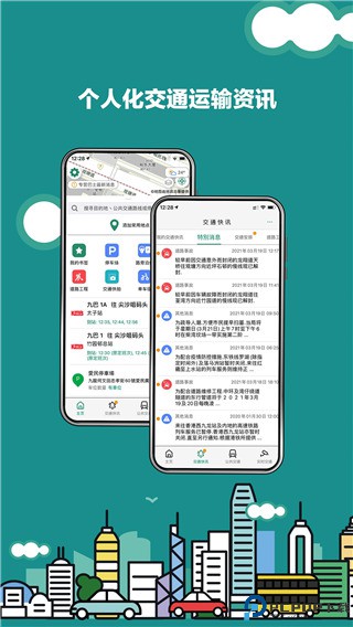 香港出行易安卓版最新版