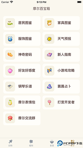 摩尔助手最新版