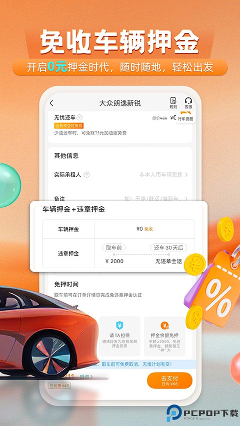 一嗨租车手机版