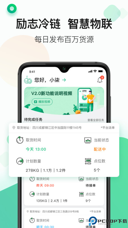 运荔枝司机版最新版