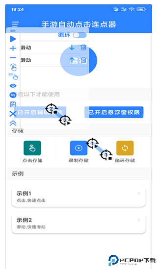 万能自动点击器