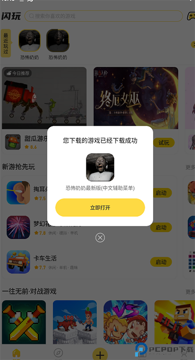 闪玩2024最新版免广告