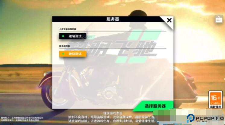 黎明飞驰手机版